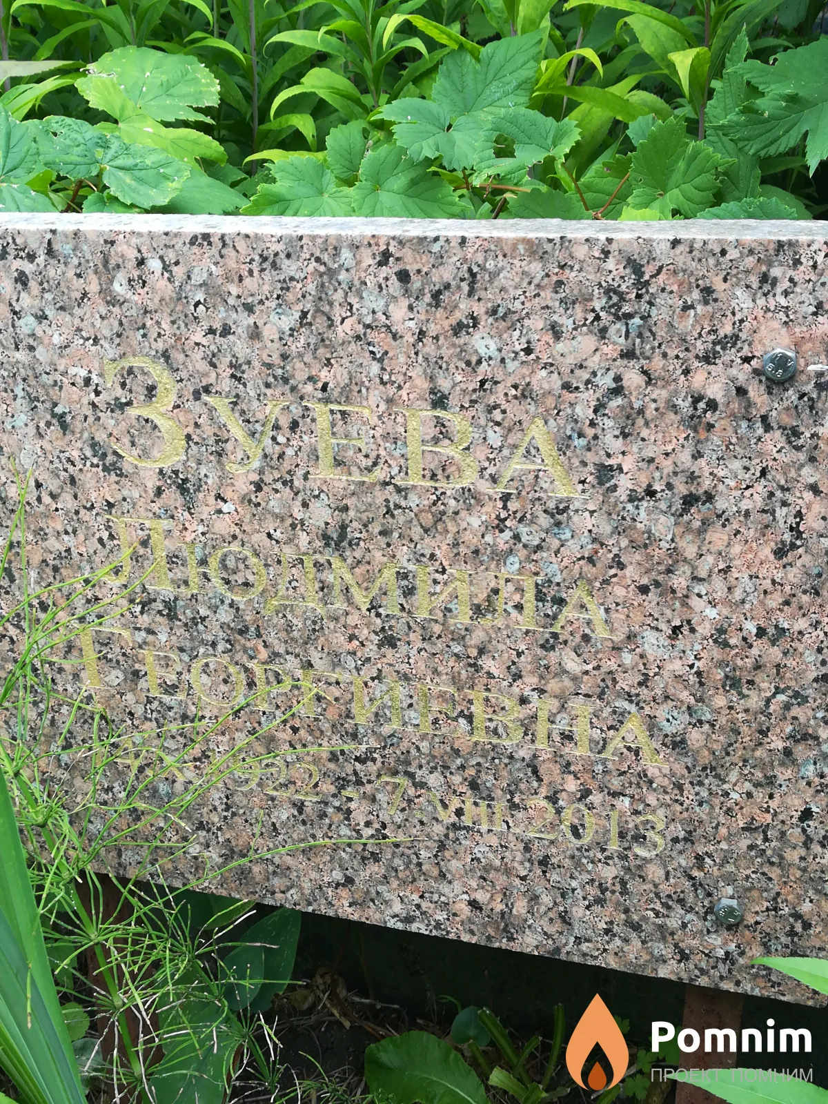 Зуева Людмила Георгиевна