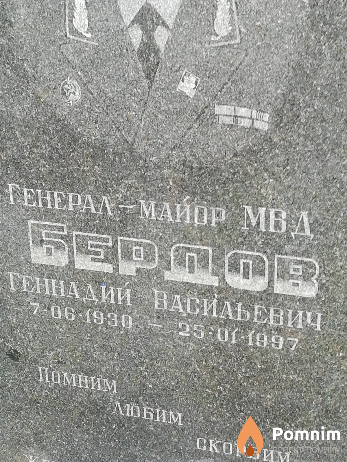 Бердов Геннадий Васильевич