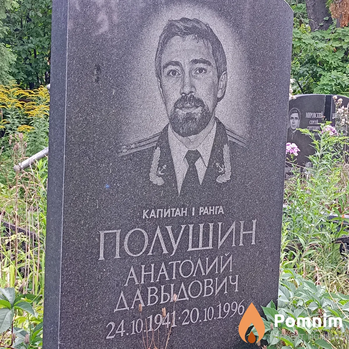 Полушин Анатолий Давыдович