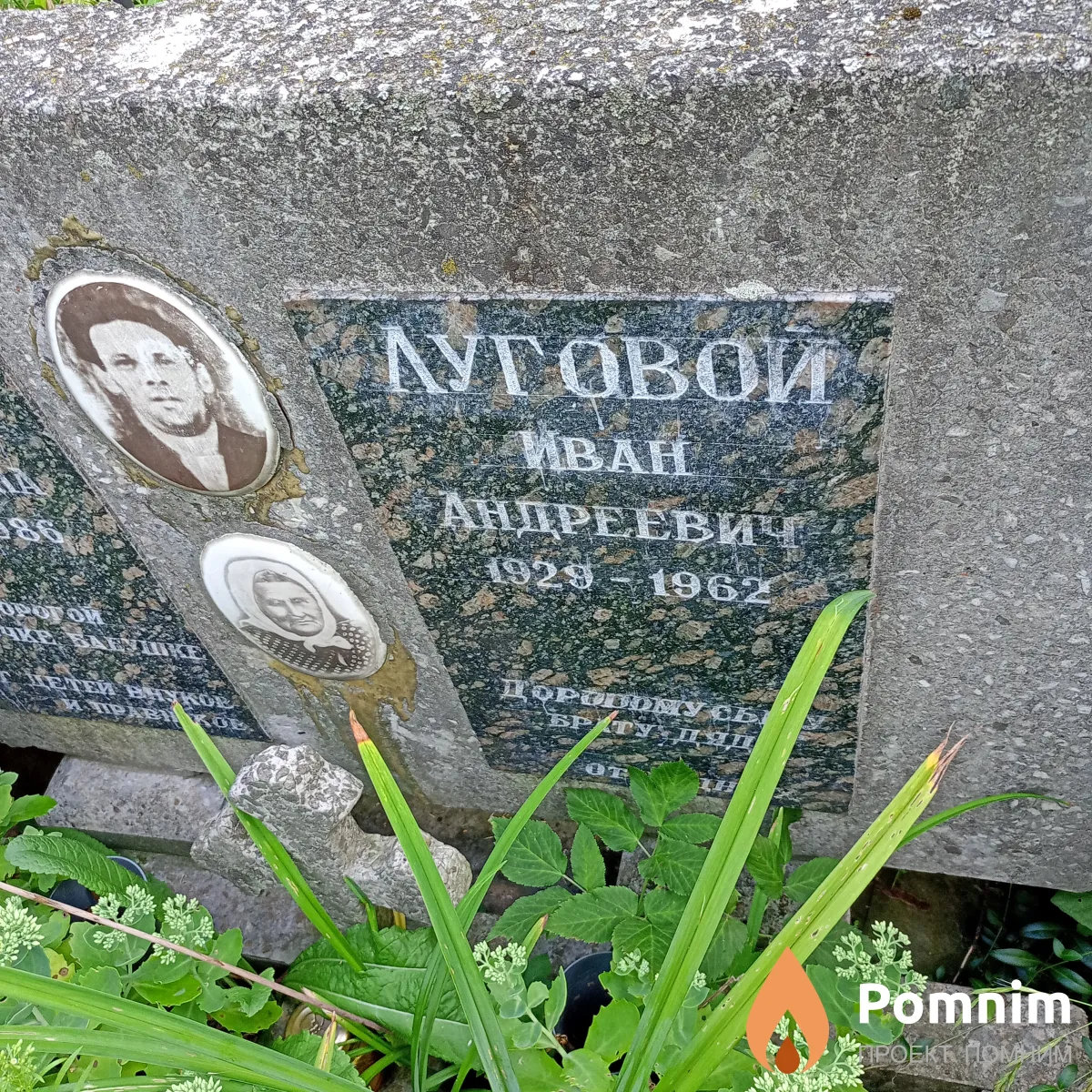 Луговой Иван Андреевич