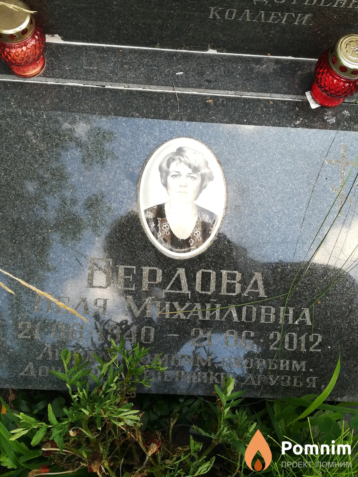 Бердова Неля Мхайловна