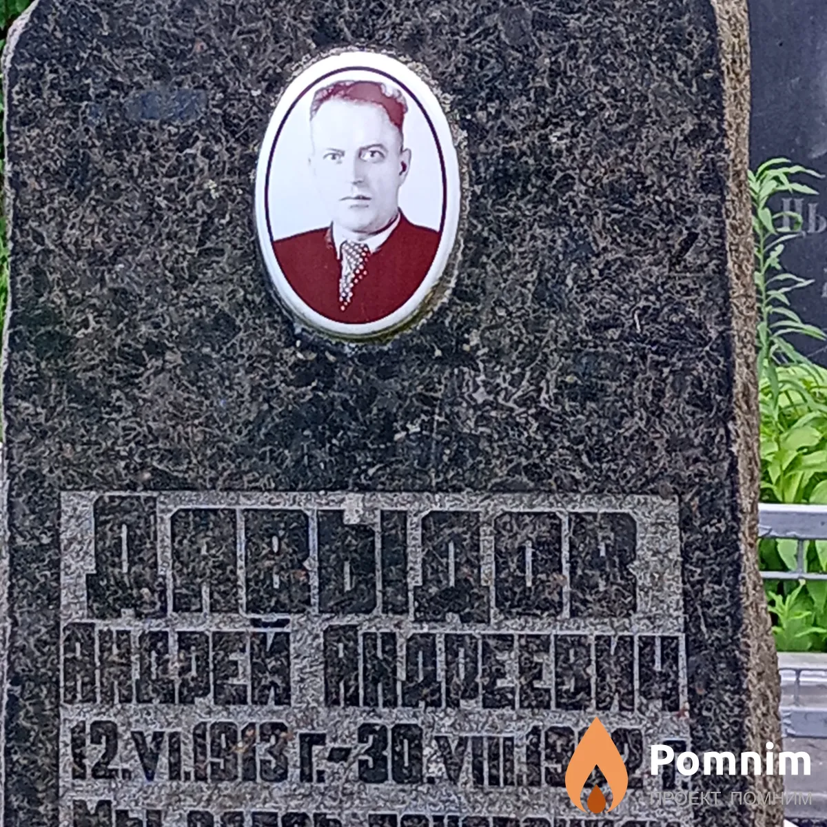 Давидов Андрей Андреевич