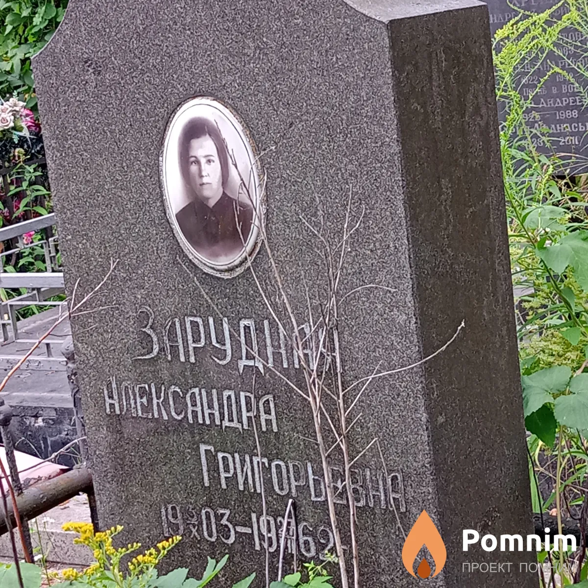 Зарудная Александра Григорьевна