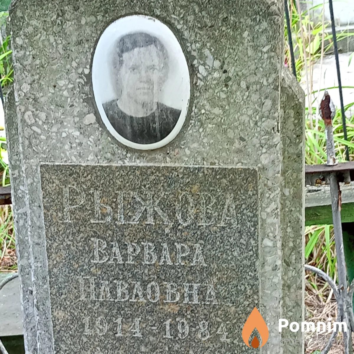 Рыжова Варвара Павловна