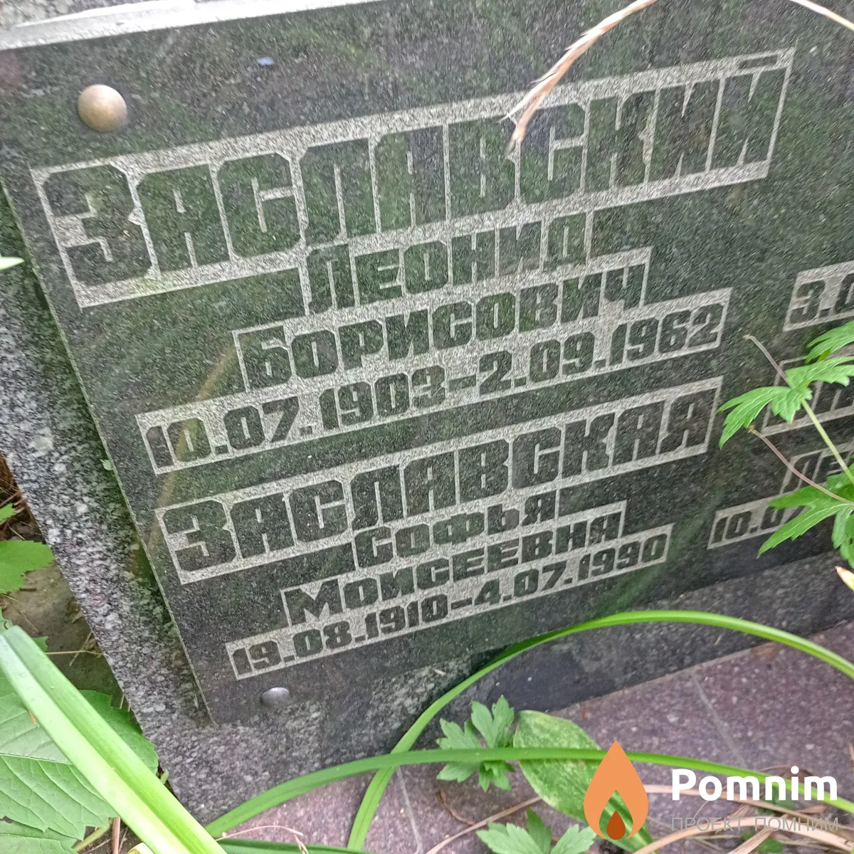 Заславский Леонид Борисович