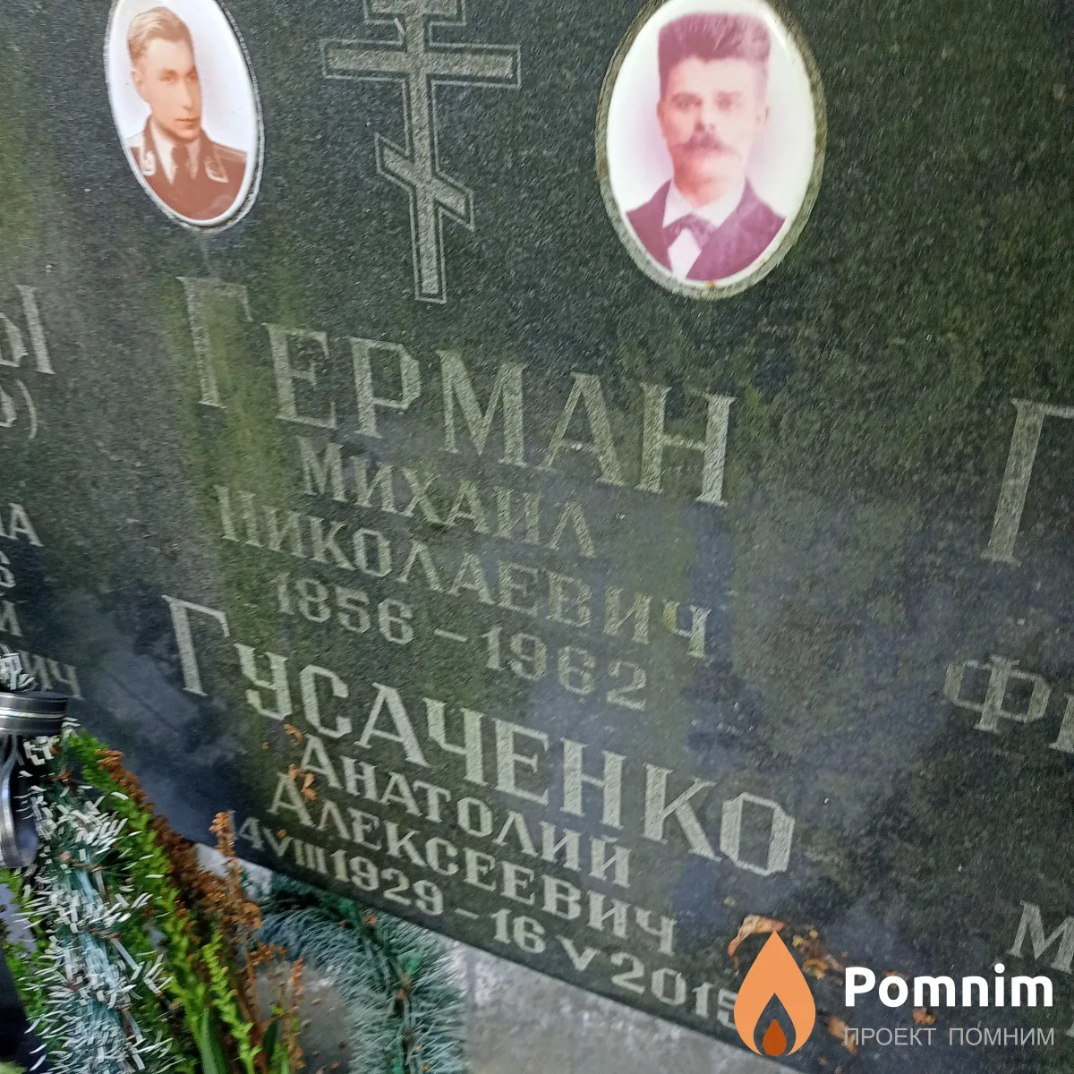 Гусаченко Анатолий Алексеевич