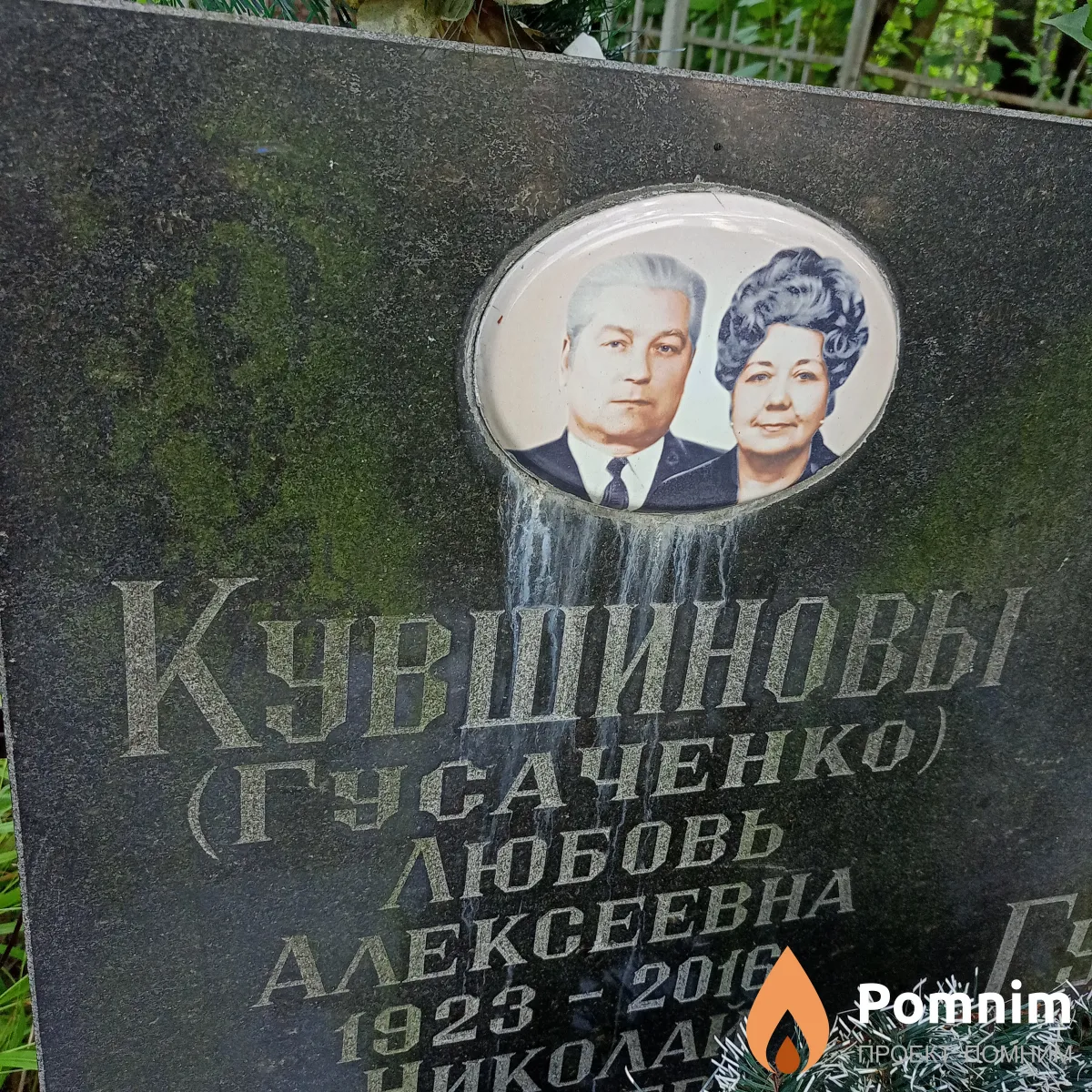 Кувшинова(Гусаченко) Любовь Алексеевна