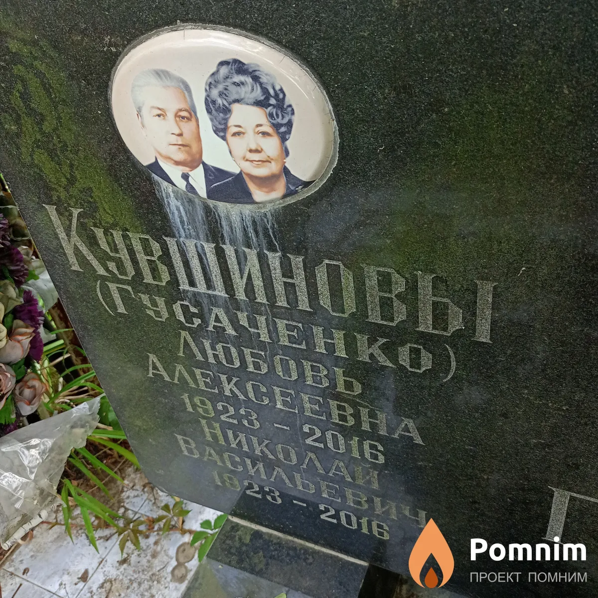 Кувшинов Николай Васильевич