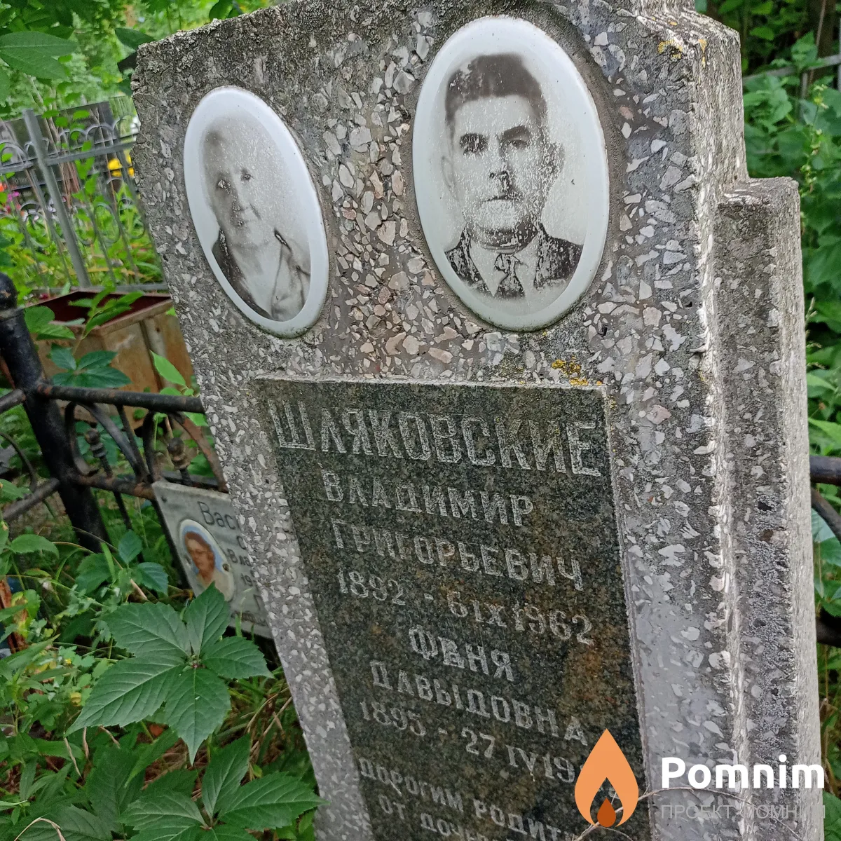 Шляковская Феня Давыдовна