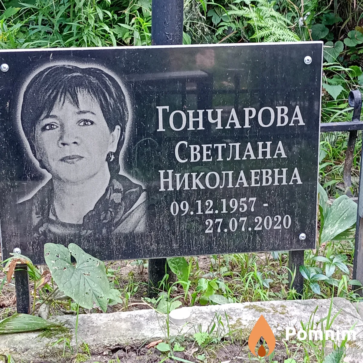 Гончарова Светлана Николаевна