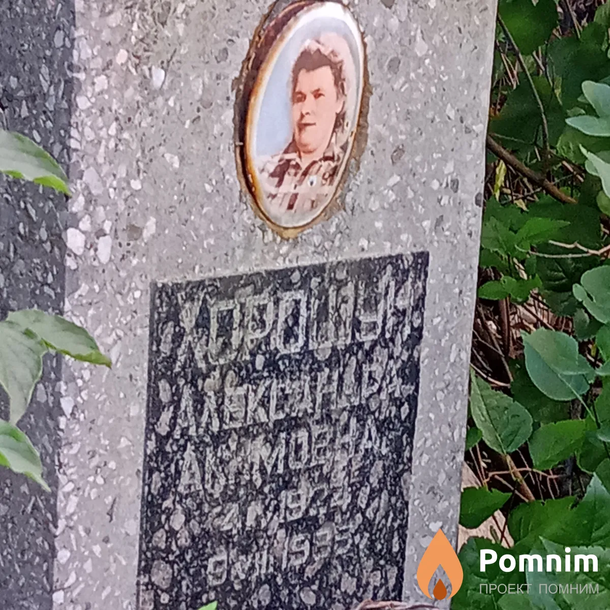 Хорошун Александра Акимовна