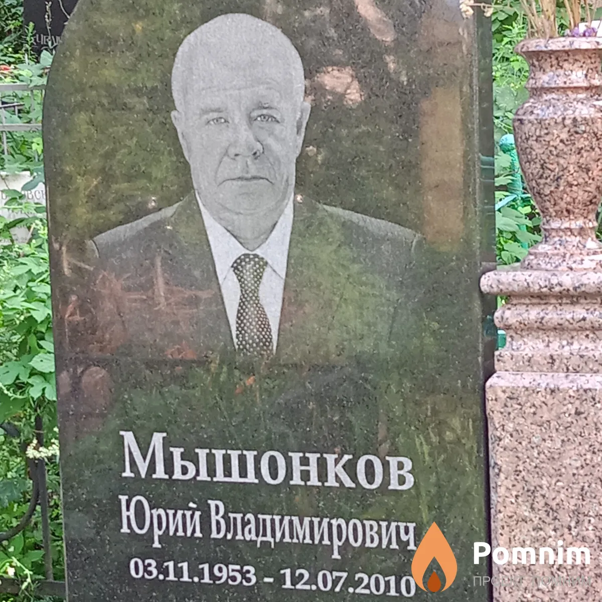 Мышонков Юрий Владимирович