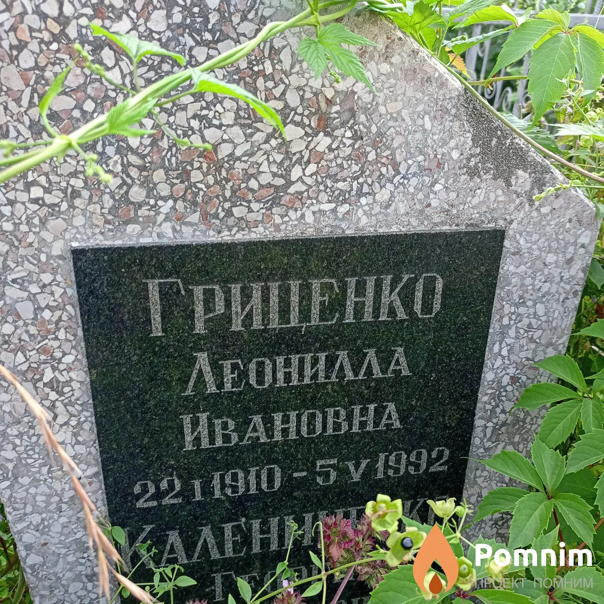 Гриценко Леонила Ивановна
