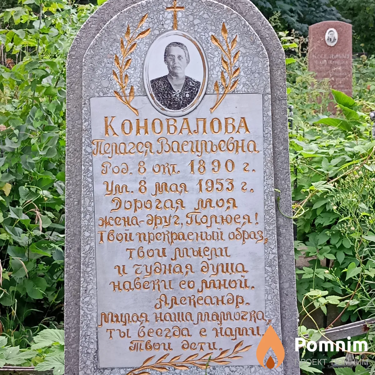 Коновалова Пелагея Васильевна