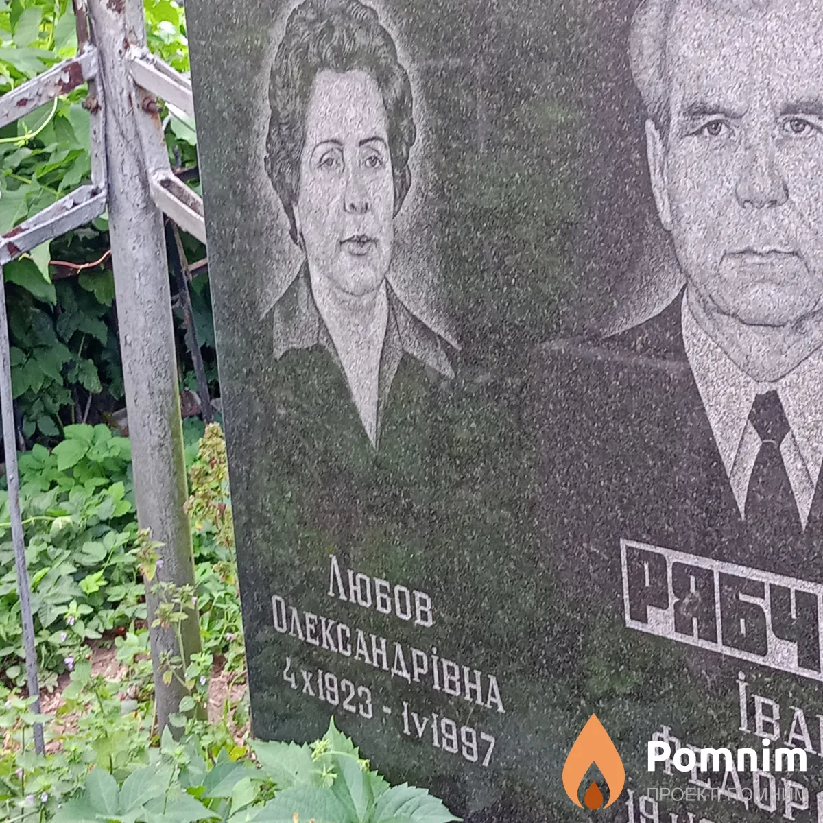 Рябчич Любов Олександровна