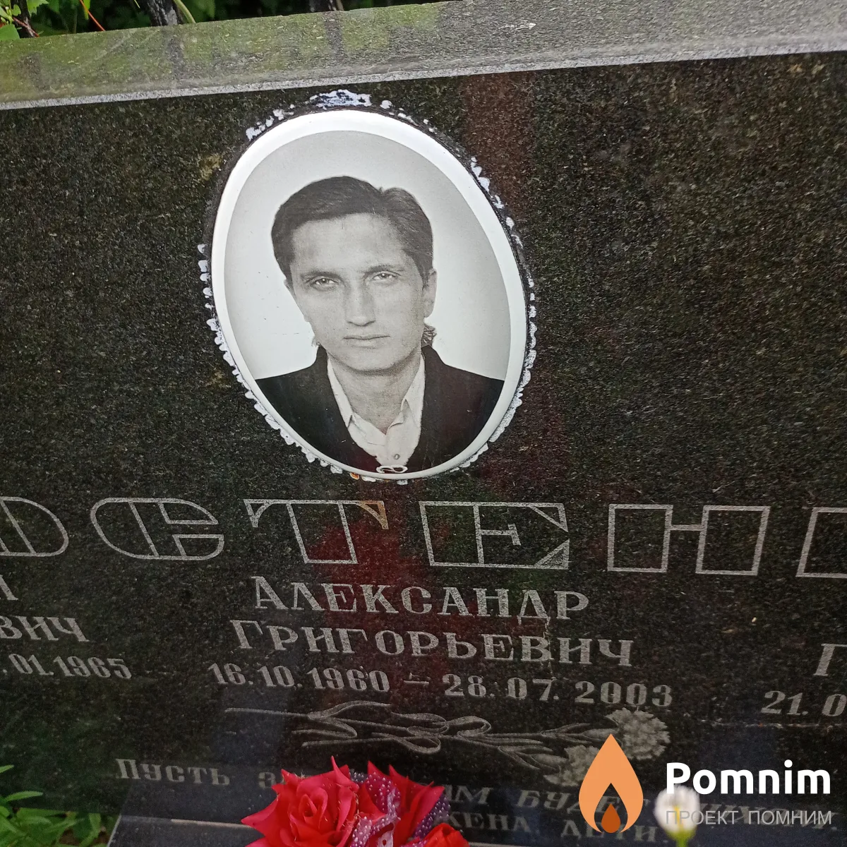 Костенко Александр Григорьевич