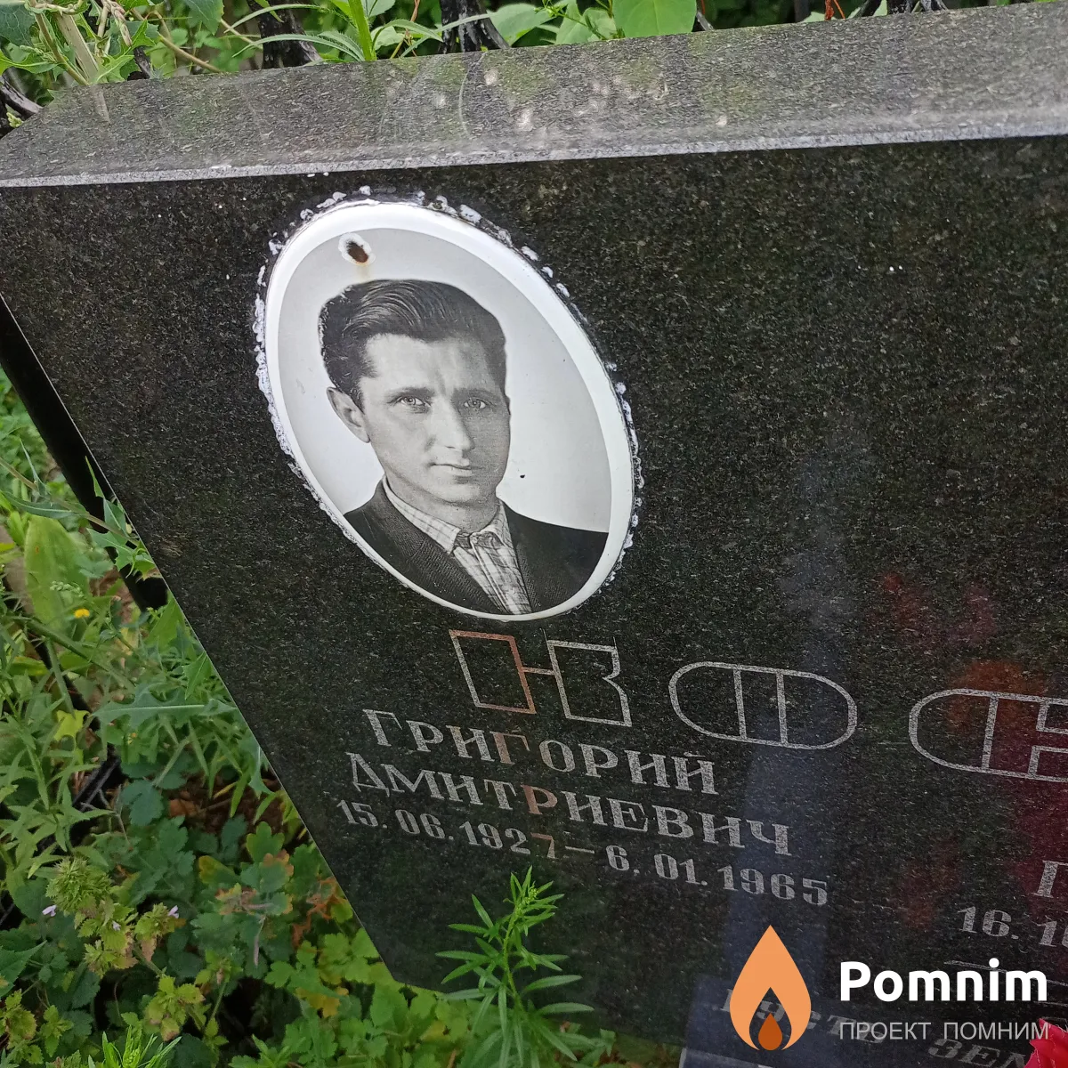 Костенко Григорий Дмитриевич