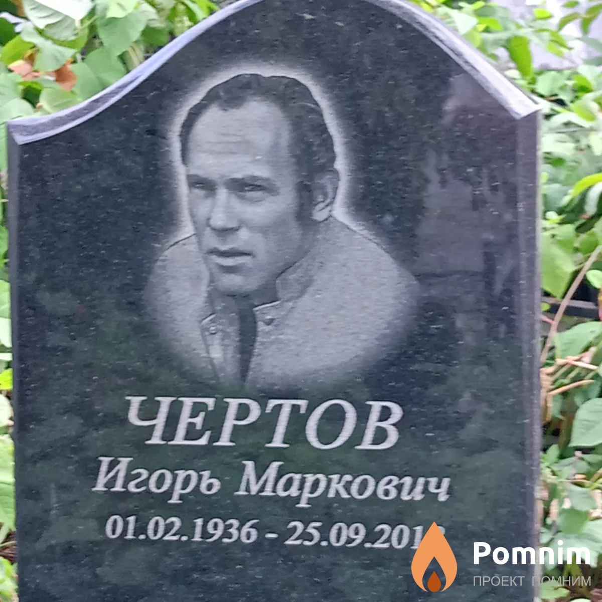 Чертов Игорь Маркович