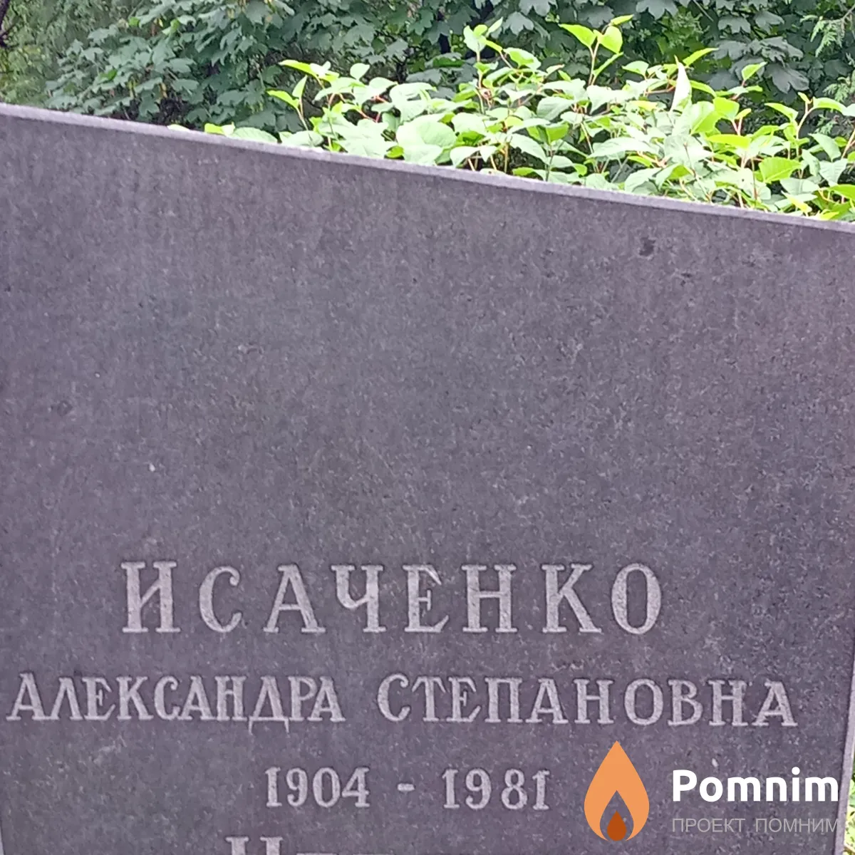 Исаченко Александра Степановна