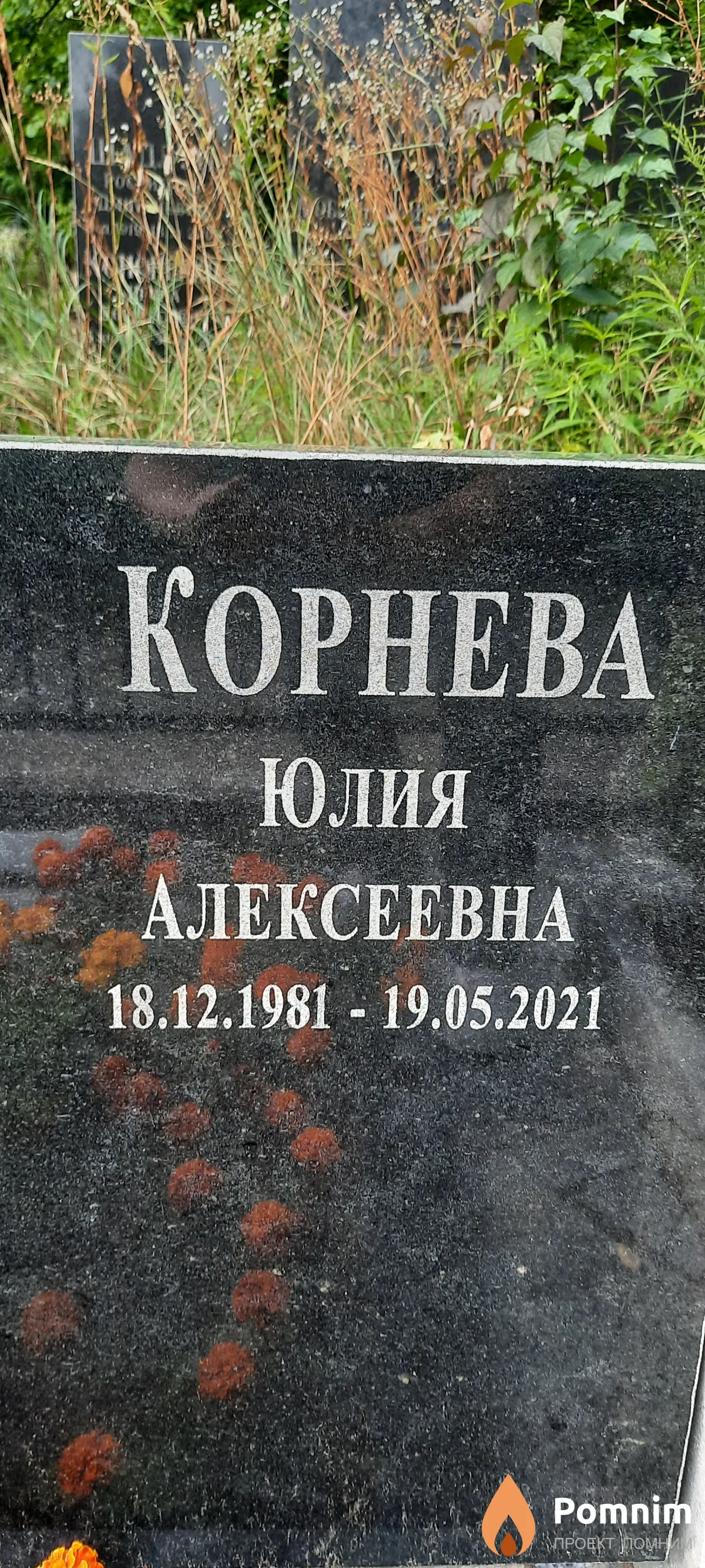 Корнева Юлия Алексеева