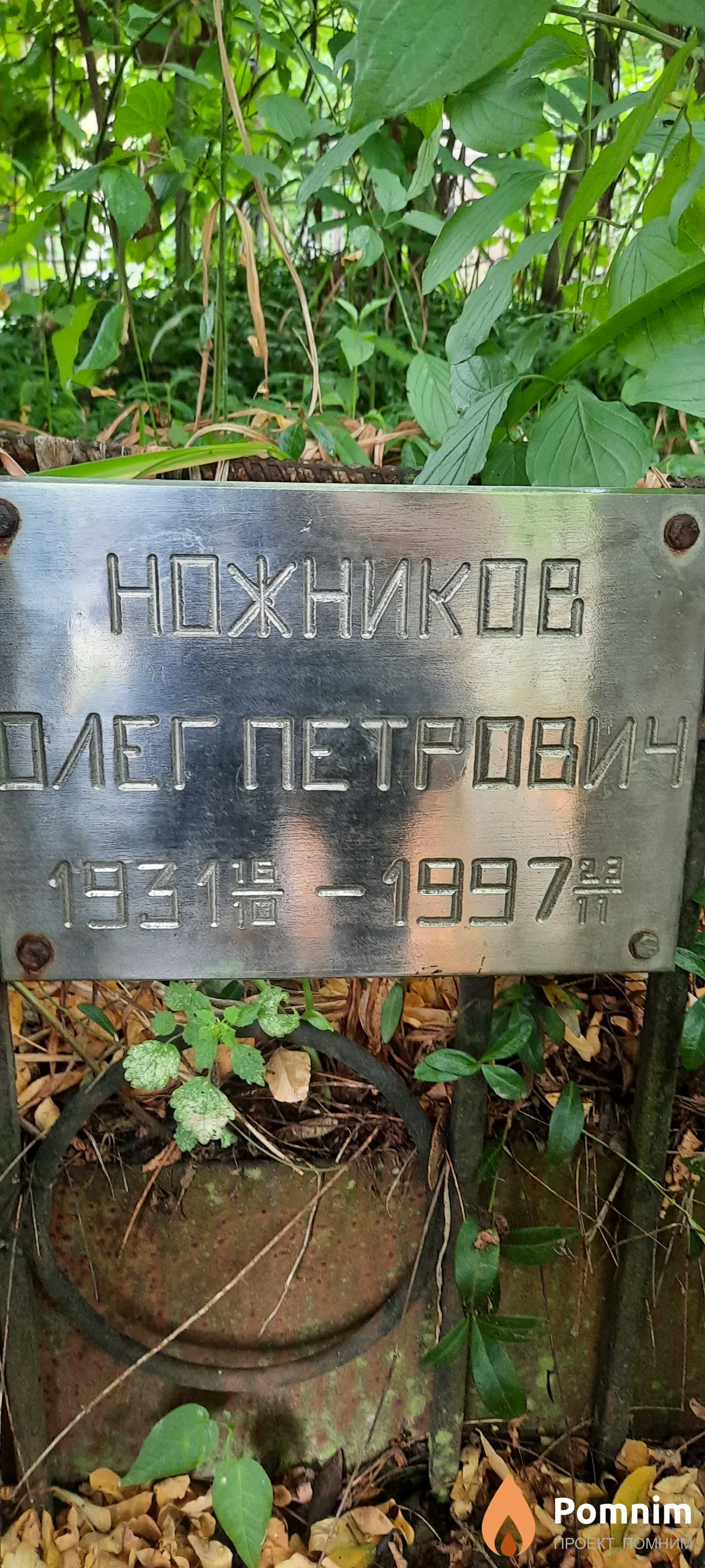 Ножников Олег Петрович