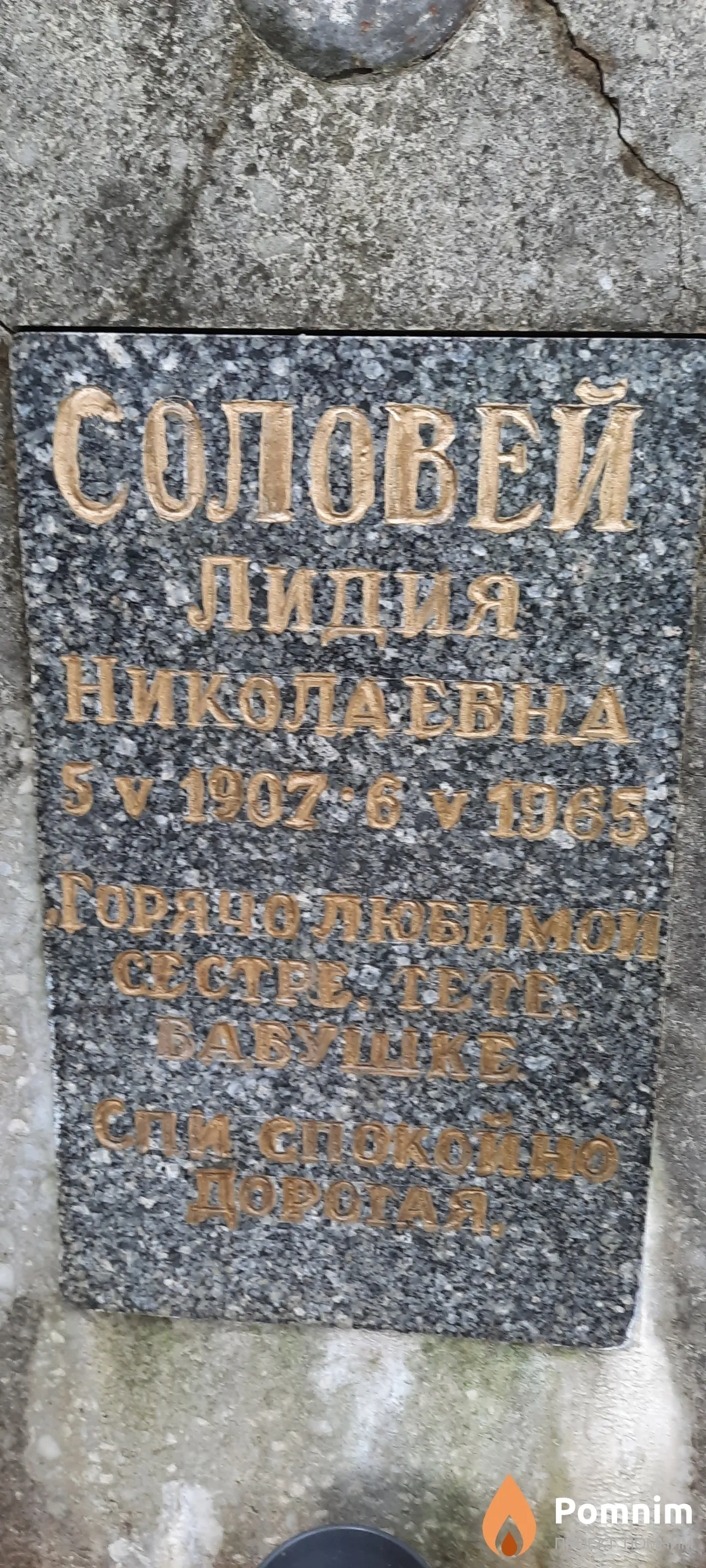 Соловей Лидия Николаевна