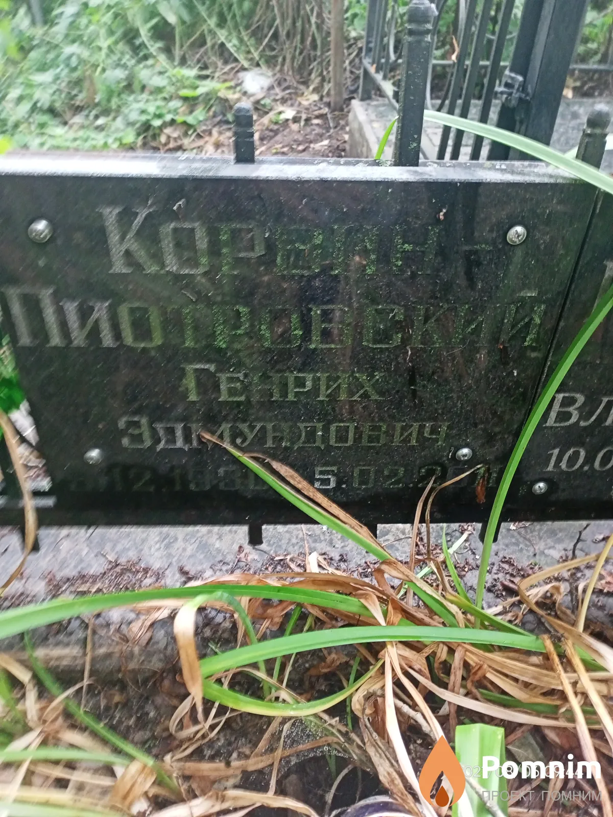 Корвин-Пиотровский Генрих Эдмундович