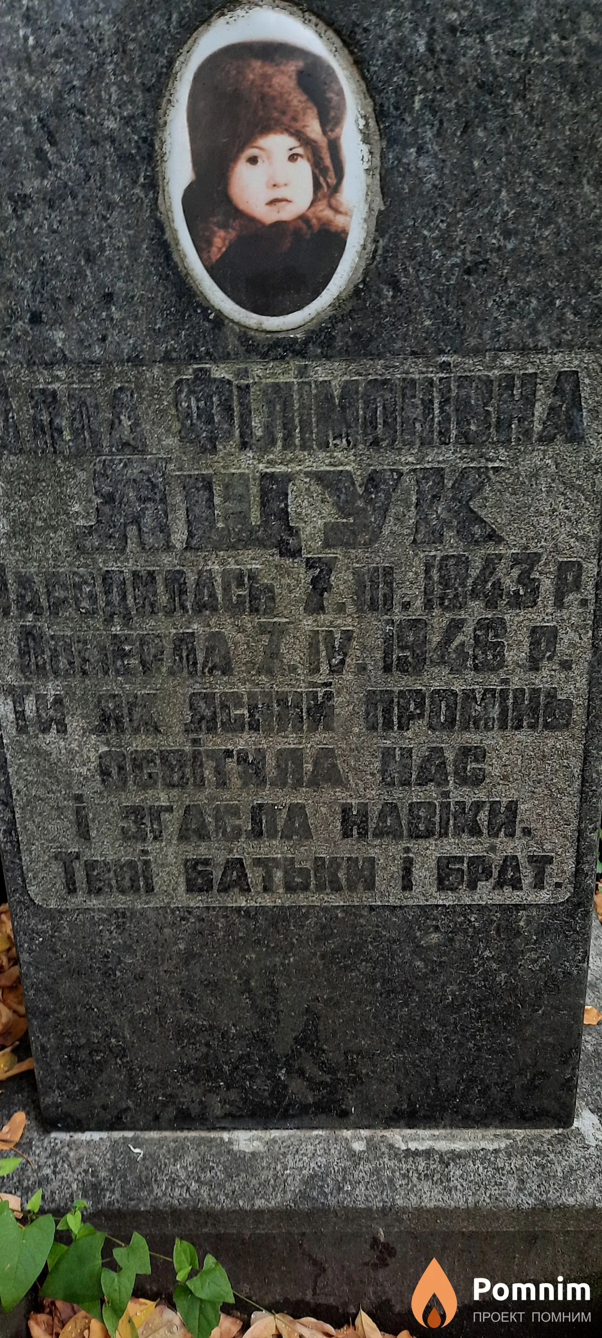 Ящук Алла Филимоновна