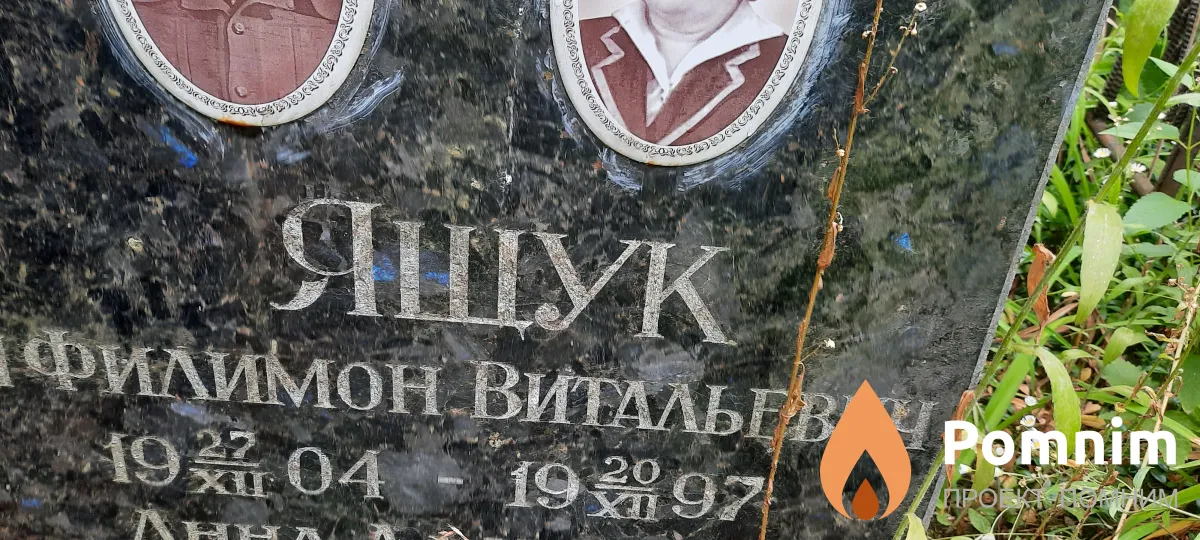 Ящук Филимон Витальевич