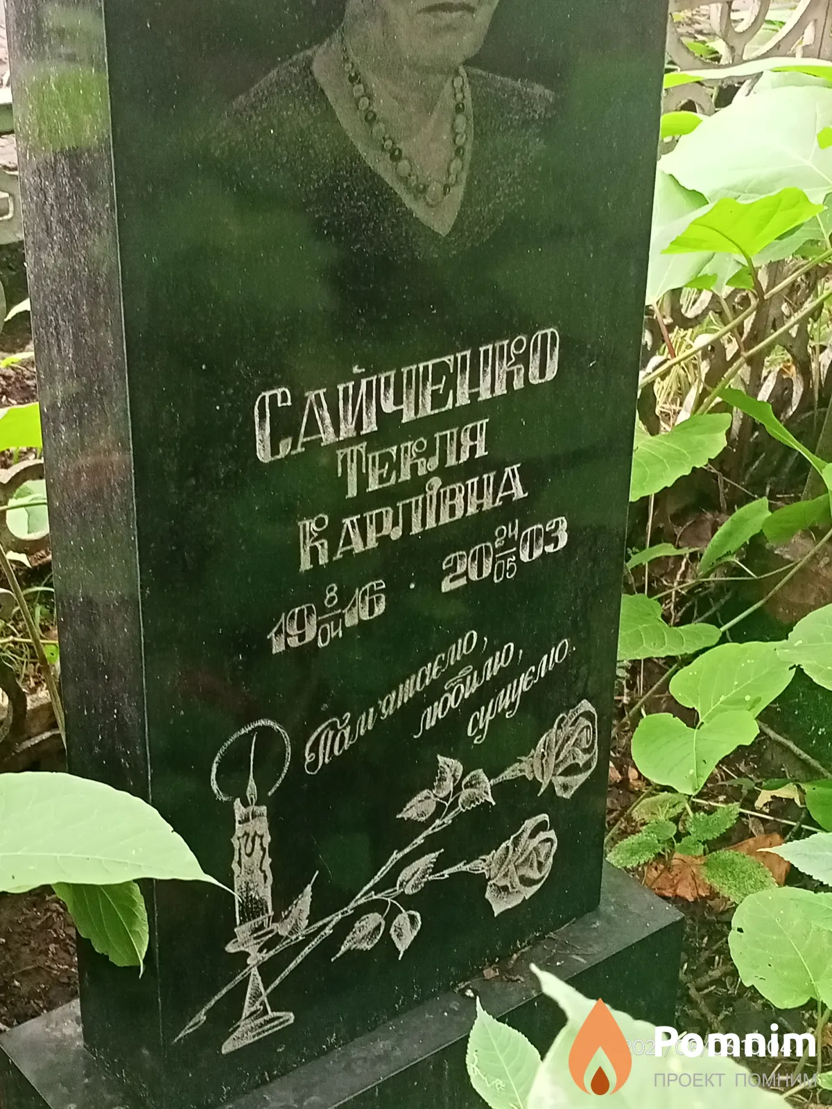 Сайченко Текля Карловна
