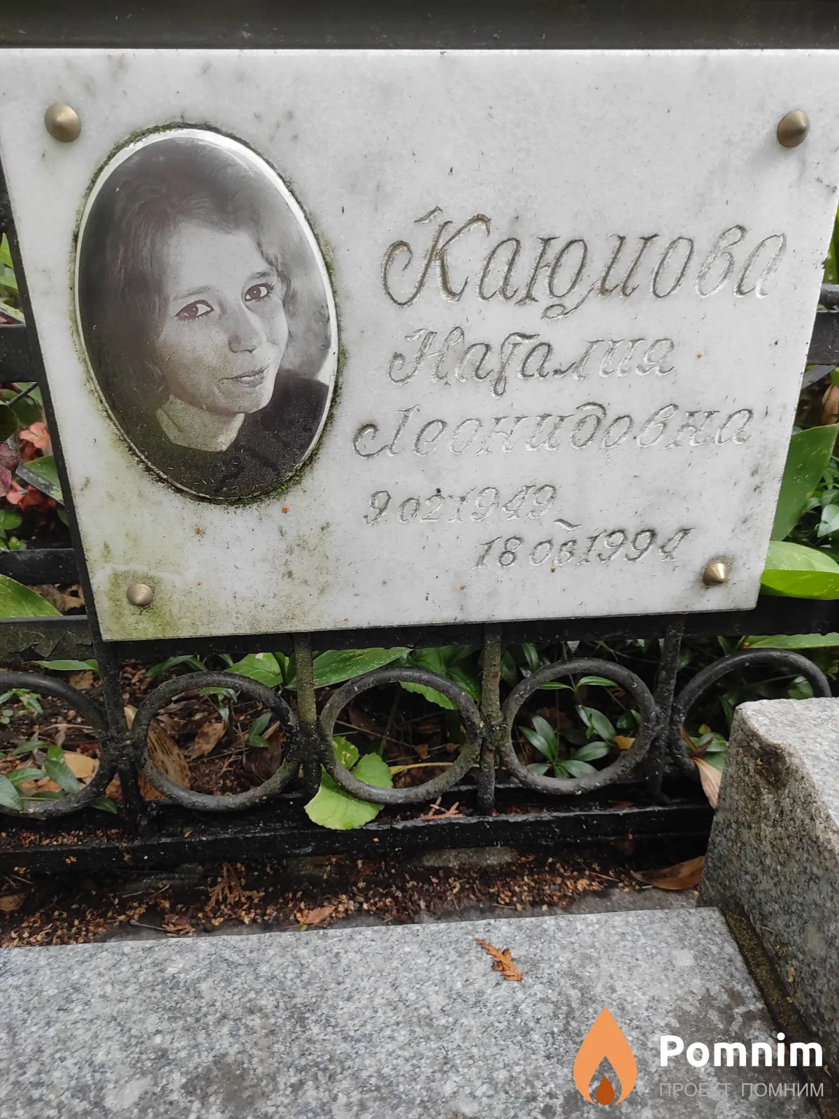 Каюмава Наталия Леонидовна