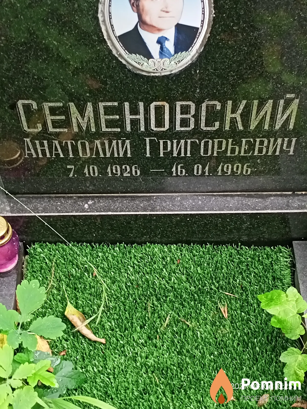 Семеновский Анатолий Григорьевич