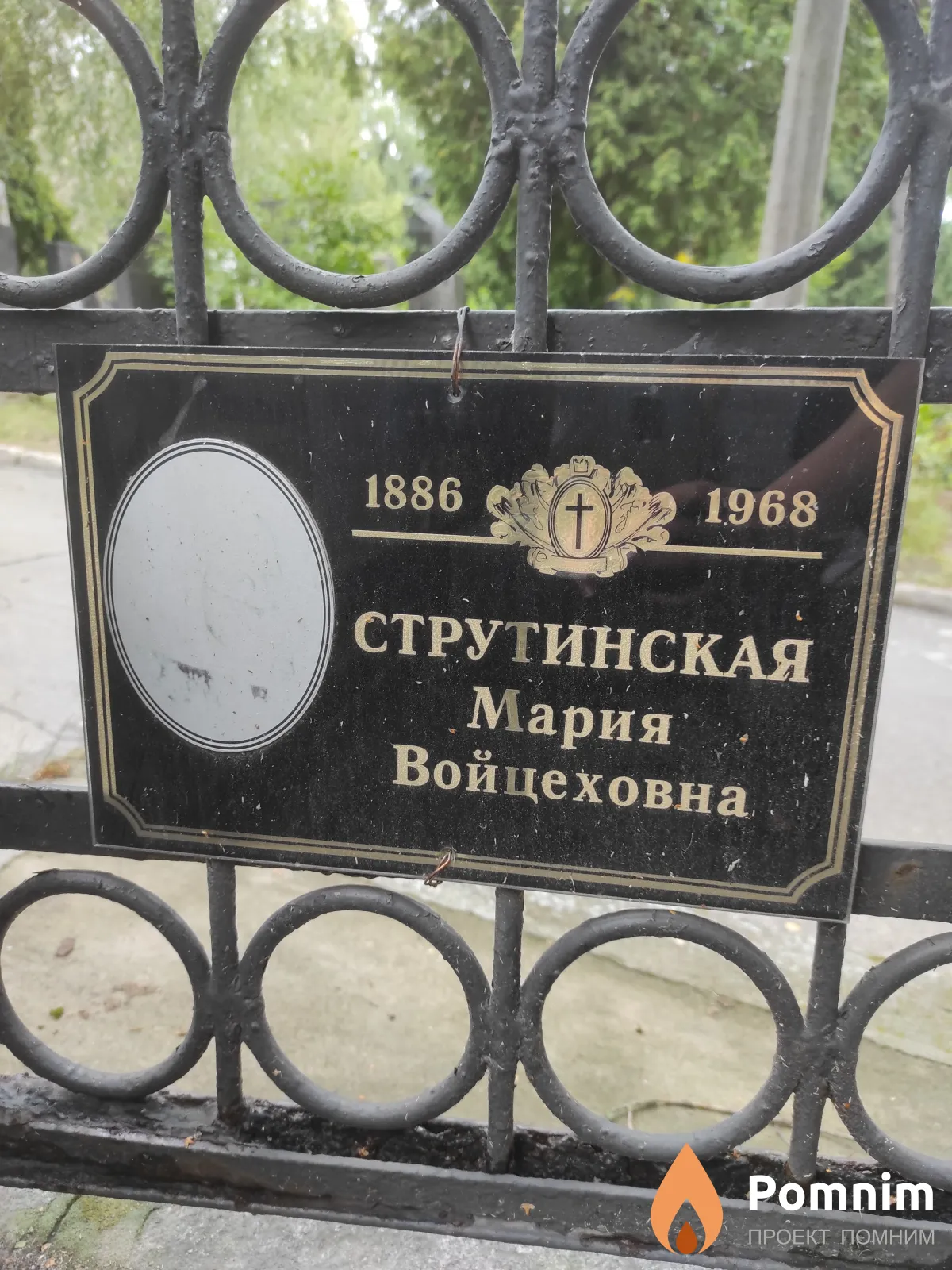 Струтинская Мария Войцеховна