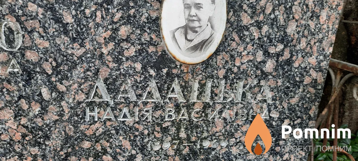 Дадацька Надія Василівна