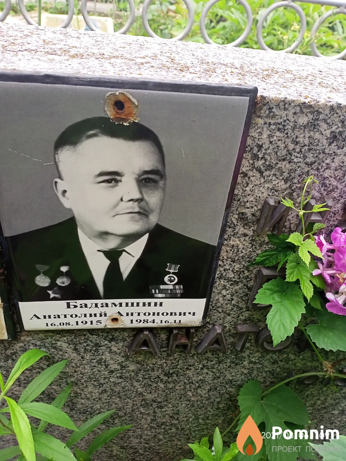 Бадамшин Анатолий Семёнович