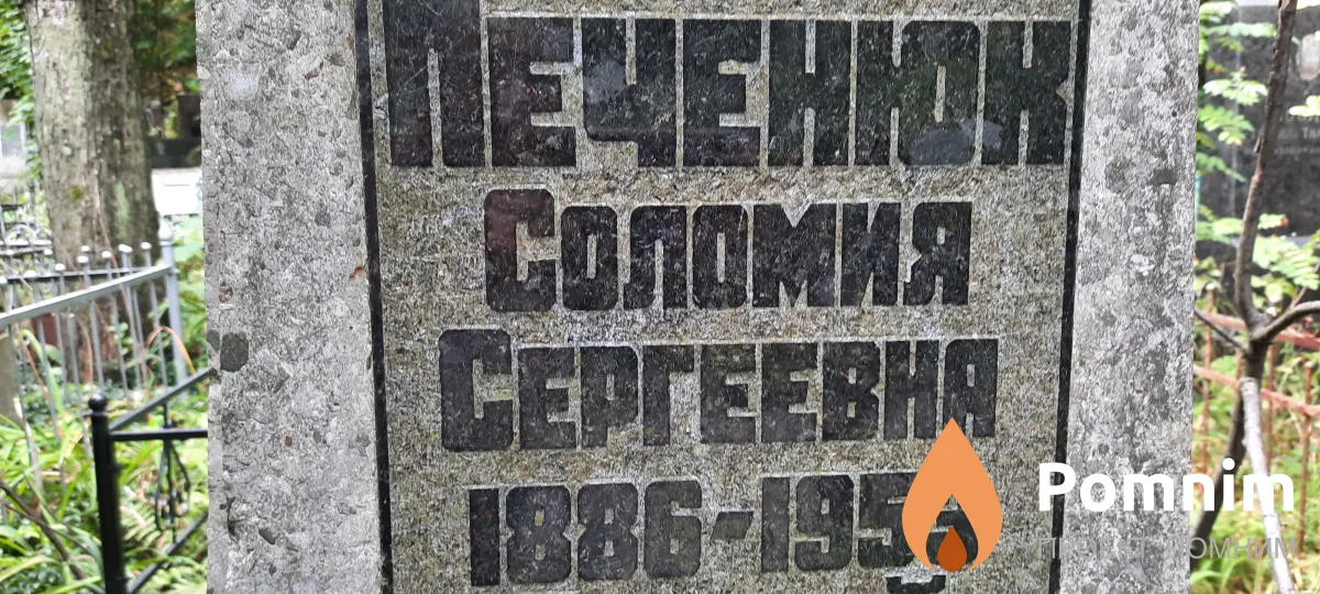 Печенюк Соломия Сергеевна