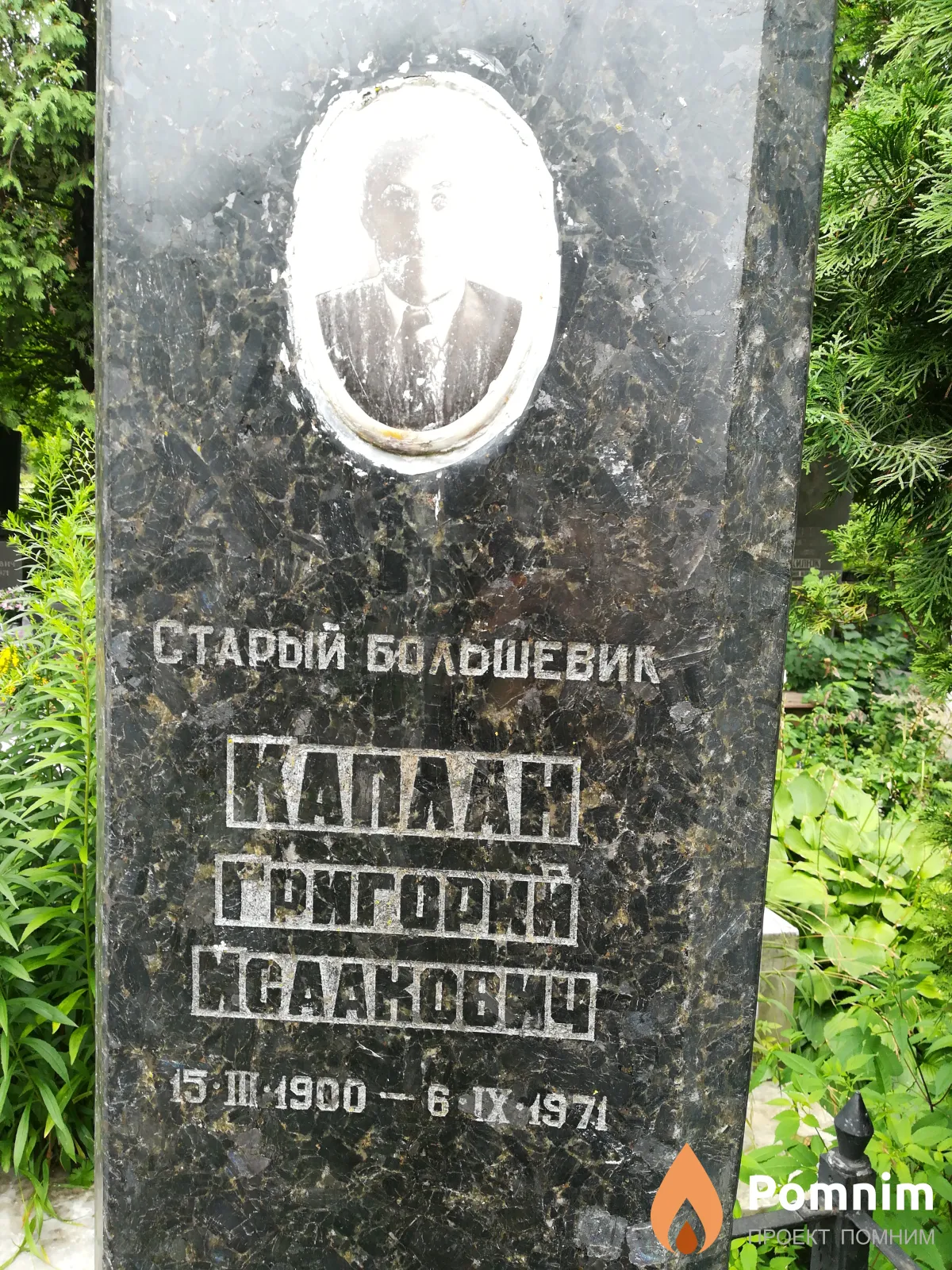 Каплан Григорий Исаакович