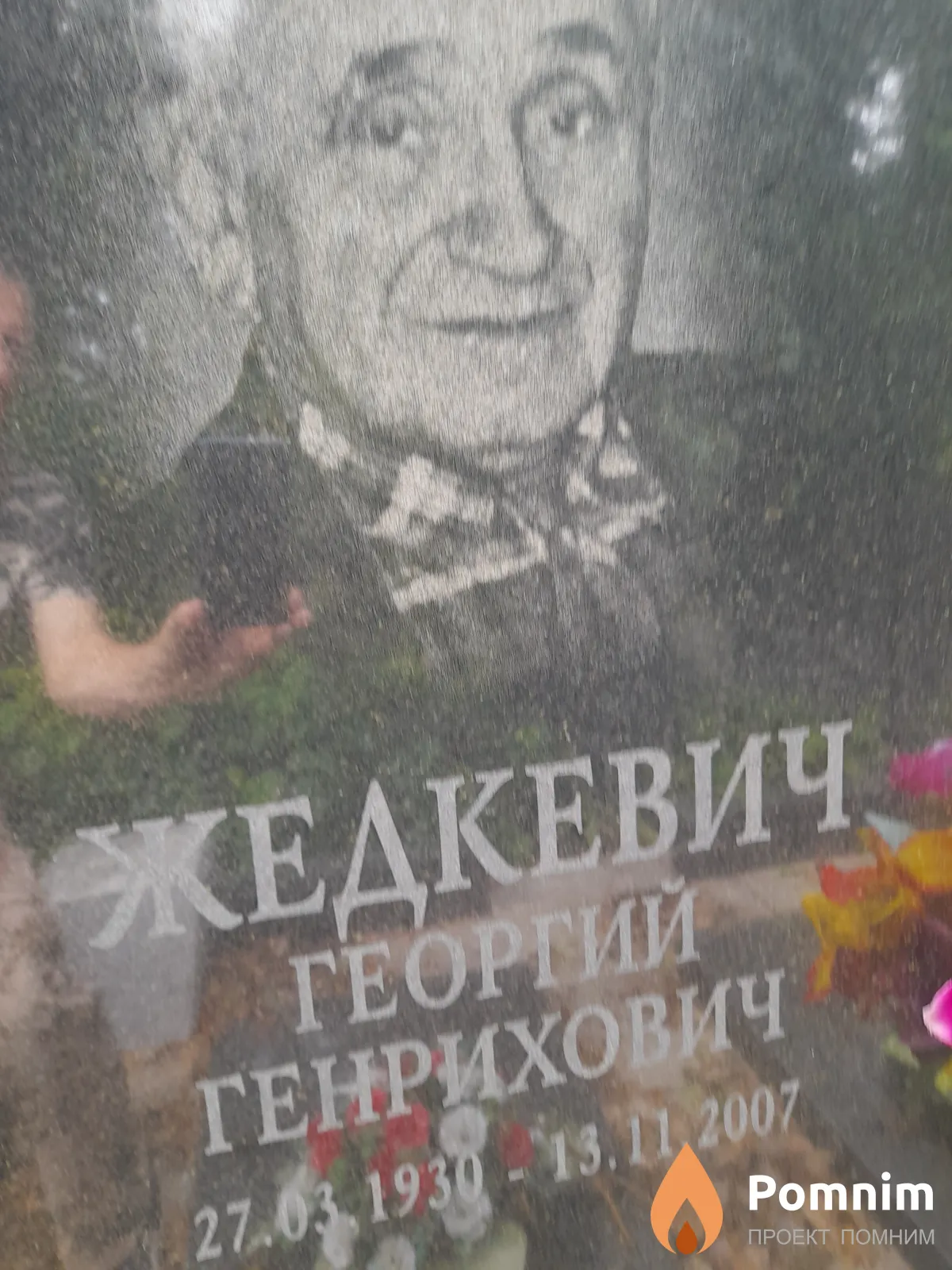 Жедкевич Георгии Генрихович