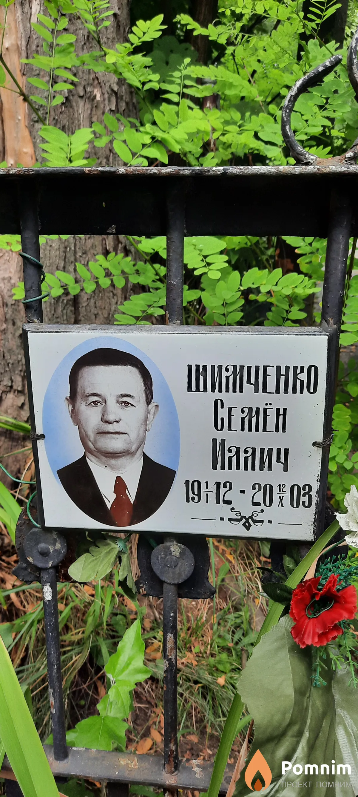 Шимченко Семён Иллич