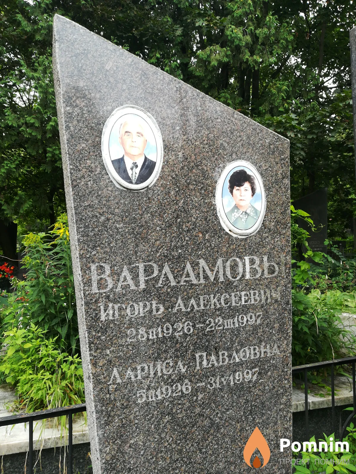 Варламов Игорь Алексеевич