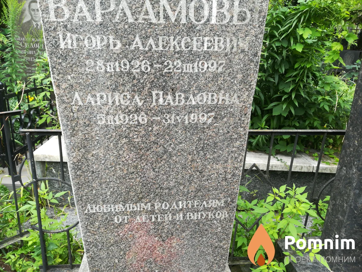 Варламова Лариса Павловна