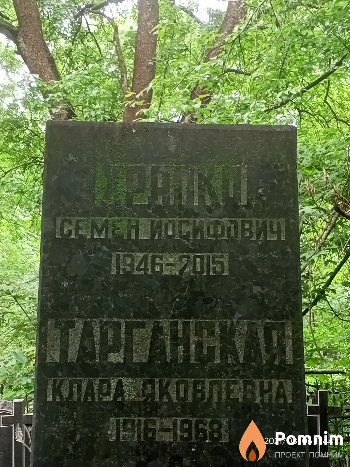 Храпко Семён Иосифович
