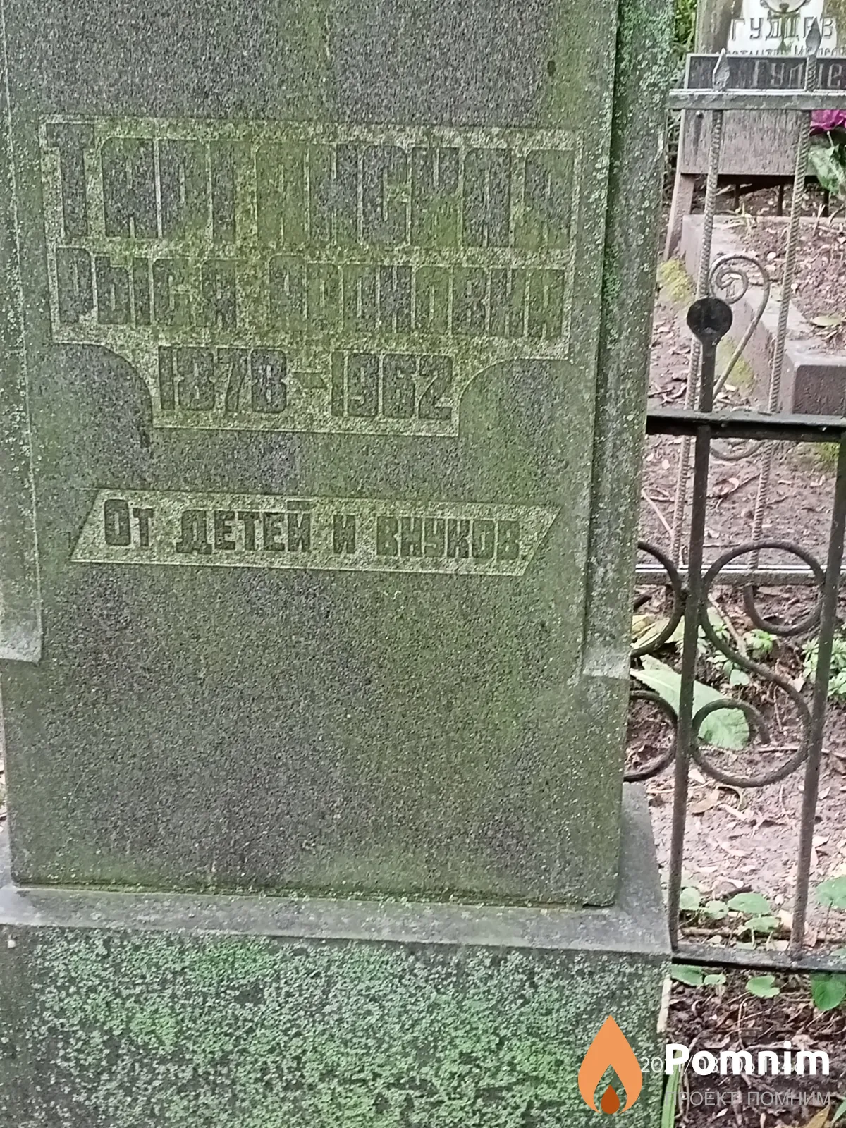 Таргановская Рыся Ароновна