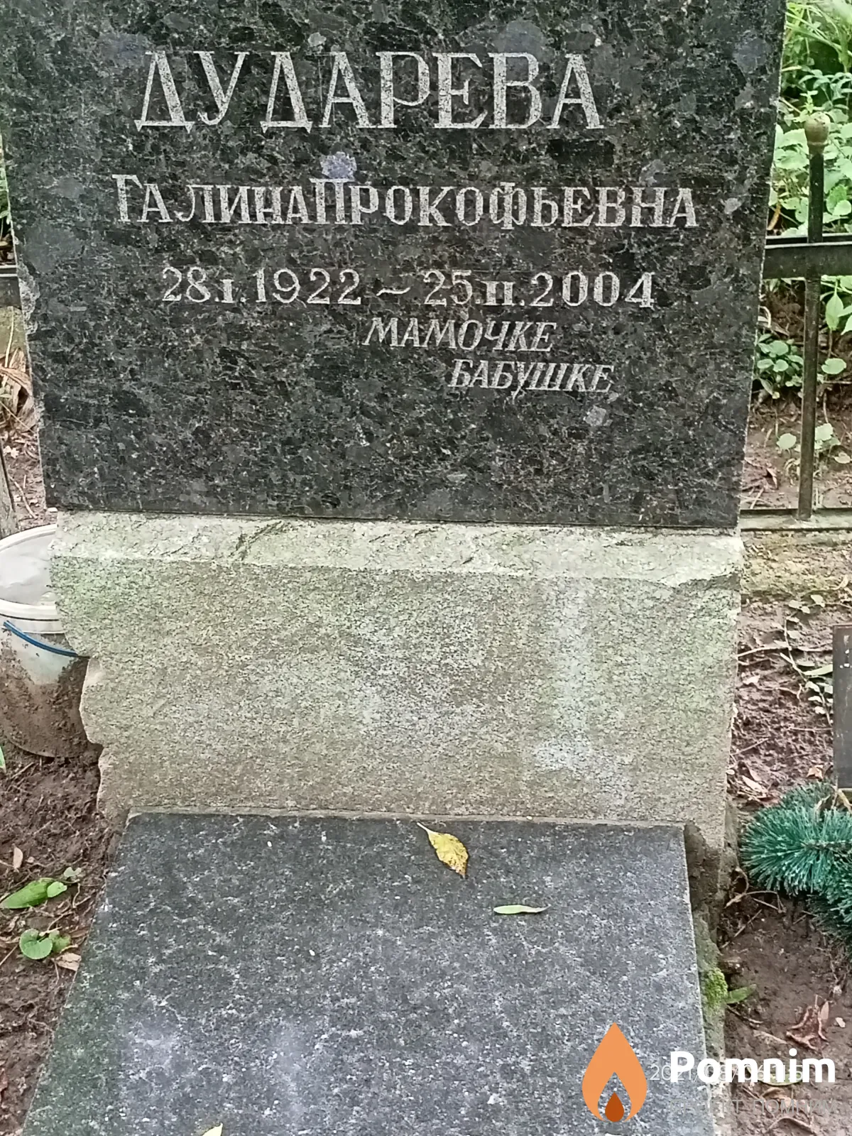 Дударева Галина Прокофьевна