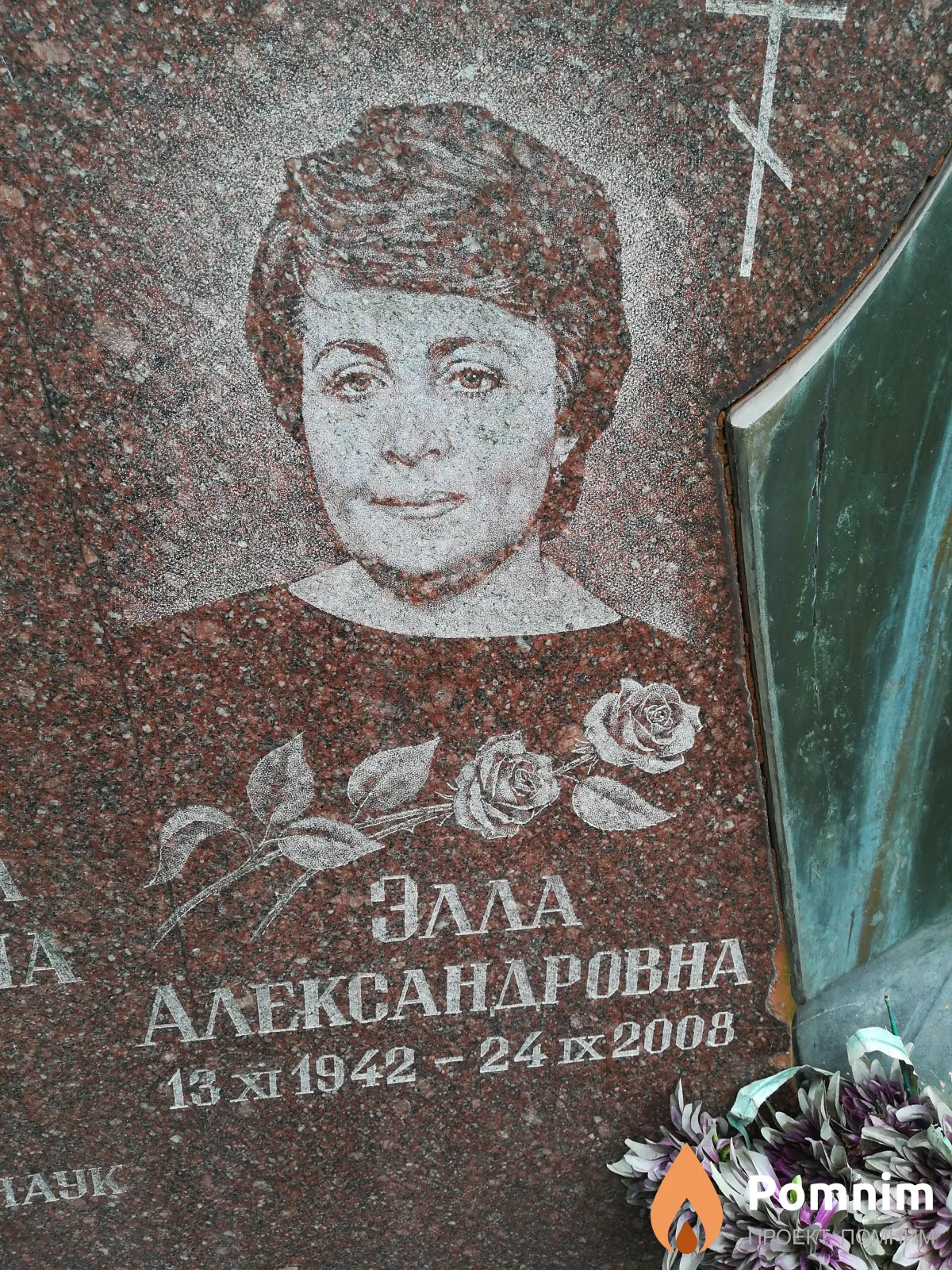 Голубенцева Элла Александровна
