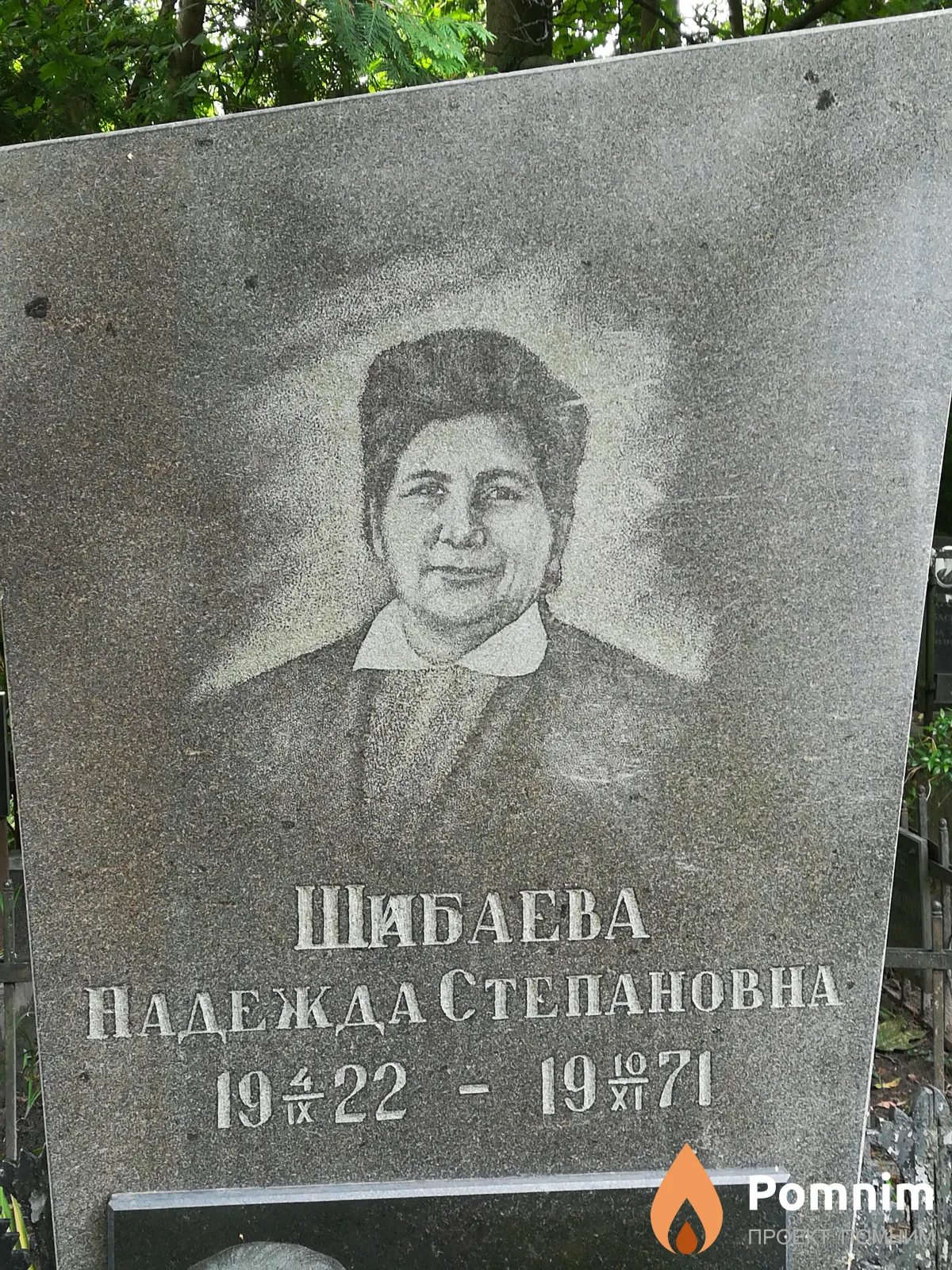 Шибаева Надежда Степановна