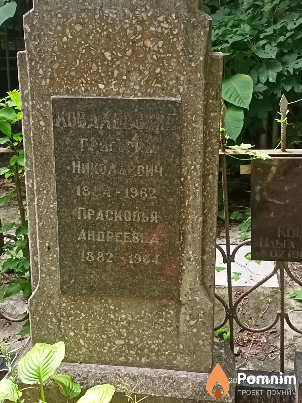 Ковалевский Григорий Николаевич