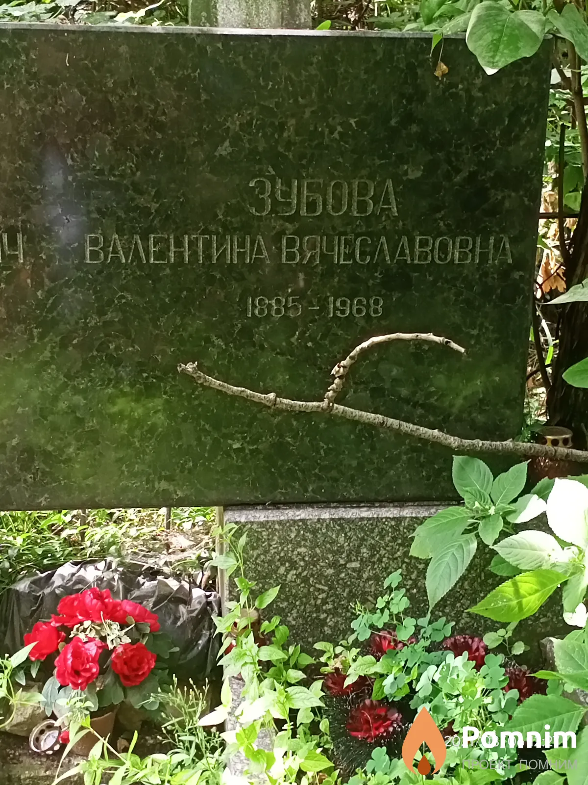 Зубова Валентина Вячеславовна