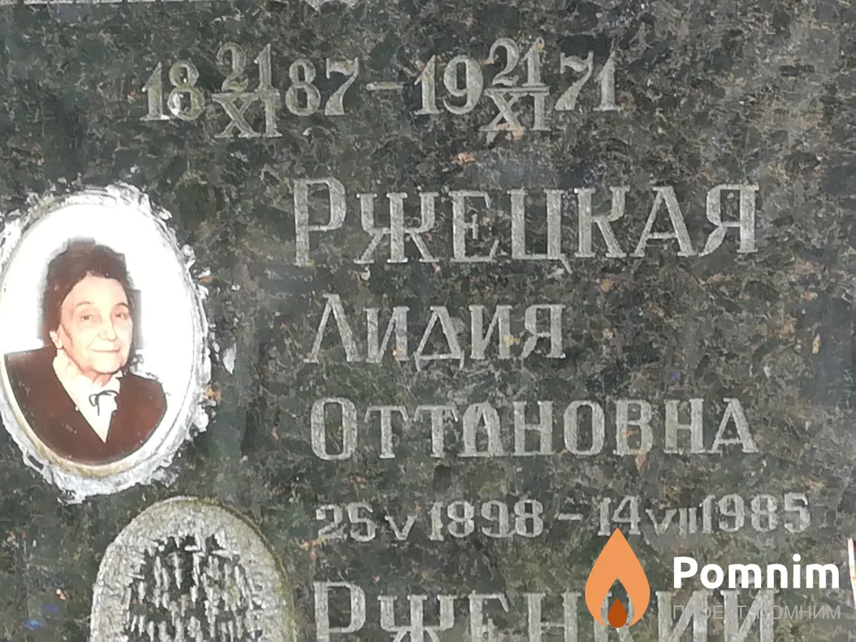 Ржецкая Лидия Оттоновна