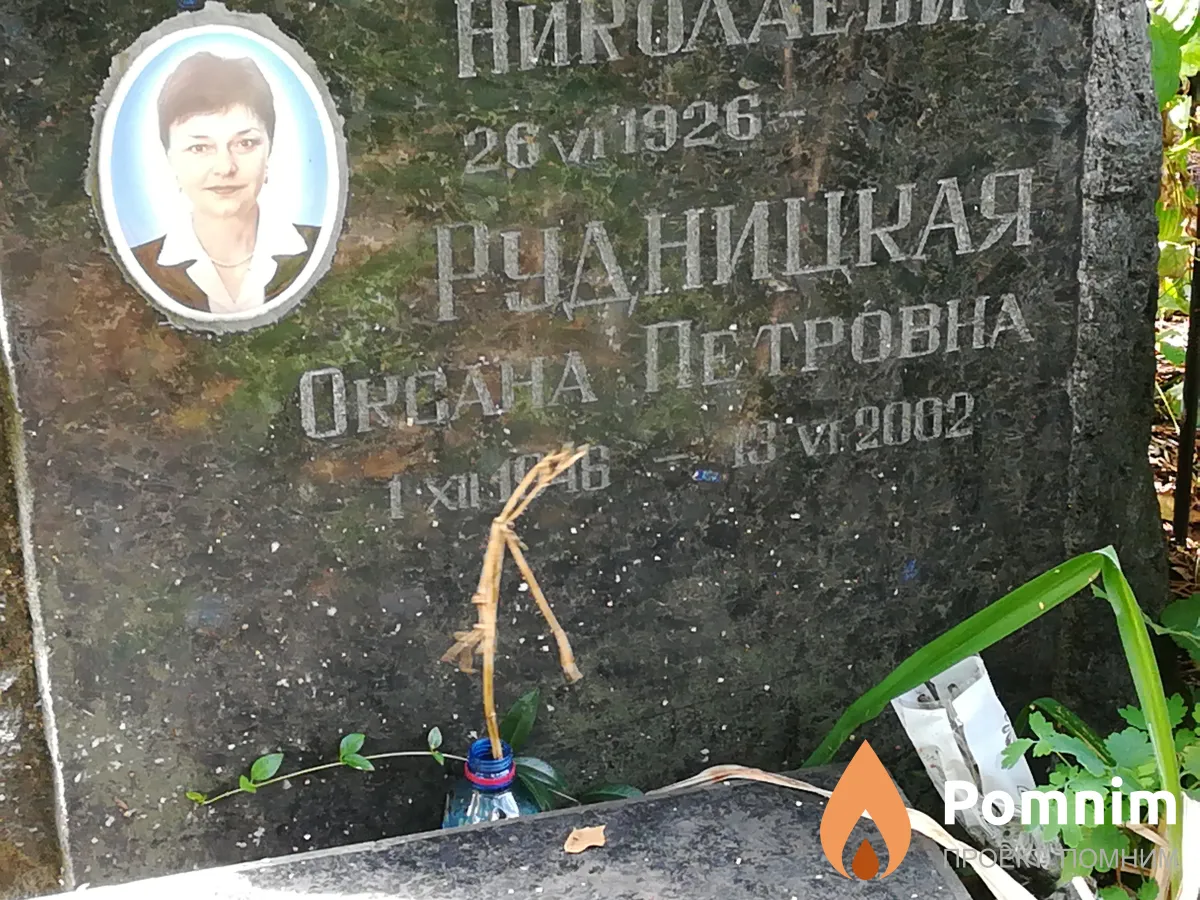 Рудницкая Оксана Петровна